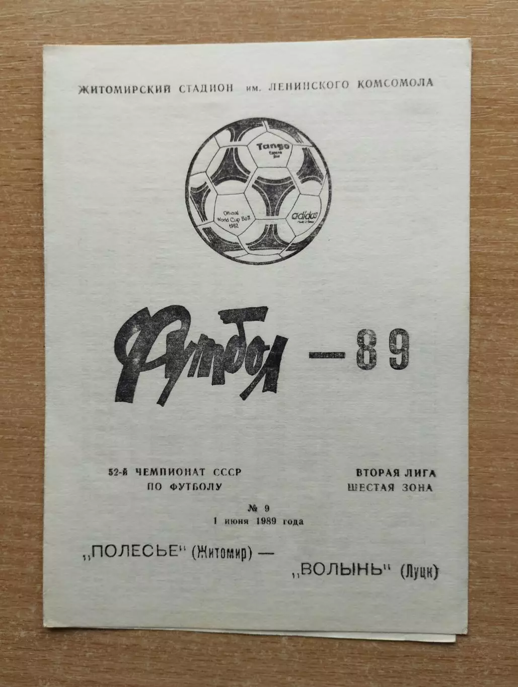 Полесье Житомир - Волынь Луцк 1989