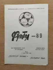 Полесье Житомир - Волынь Луцк 1989