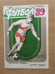 Полесье Житомир - Днепр Черкассы 1989