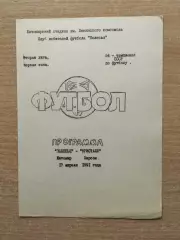 Полесье Житомир - Кристалл Херсон 1991