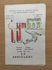 Полесье Житомир - Динамо Белая Церковь 1991