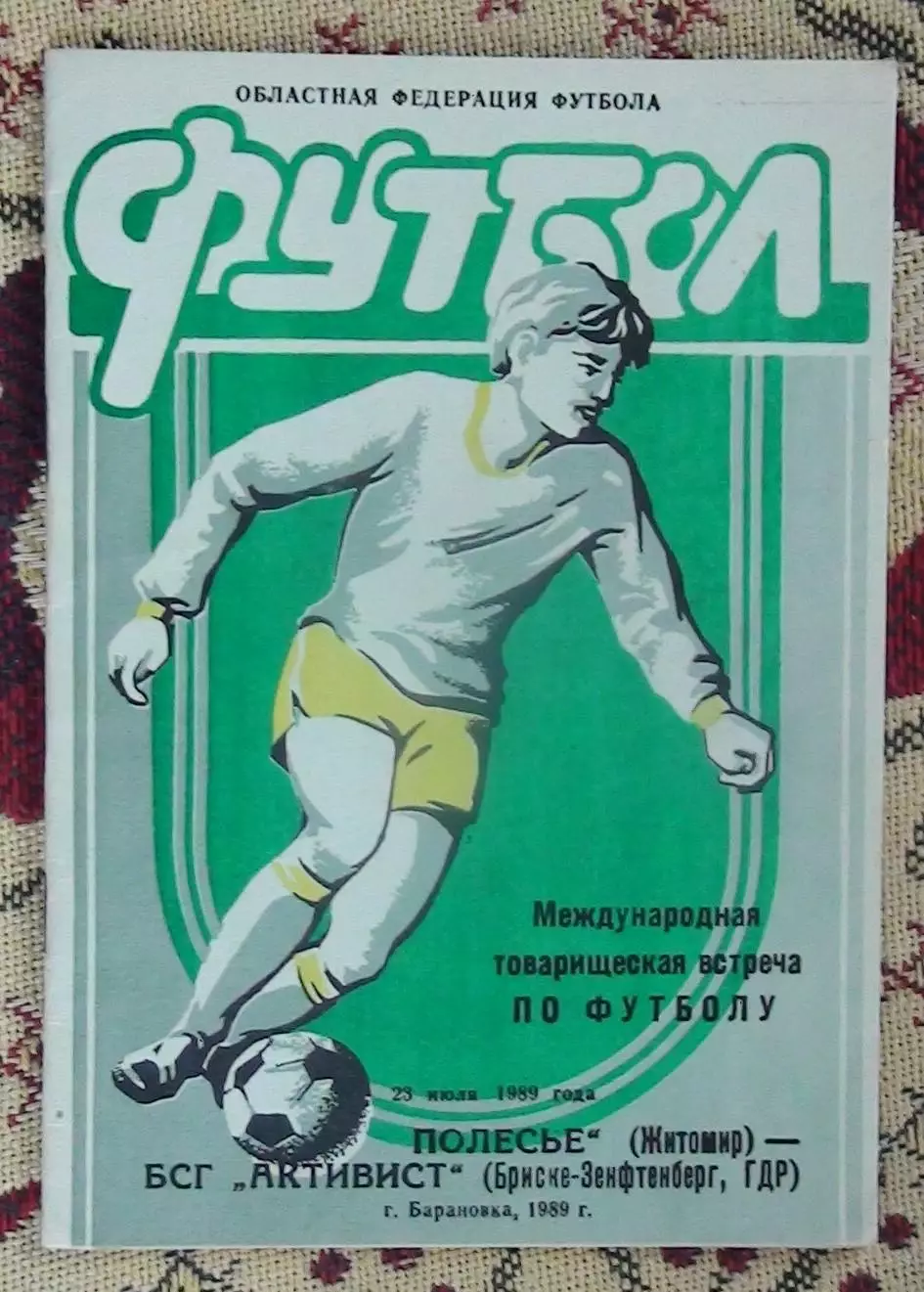 Полесье Житомир - Активист Бриске, ГДР 1989, игра в г.Барановка