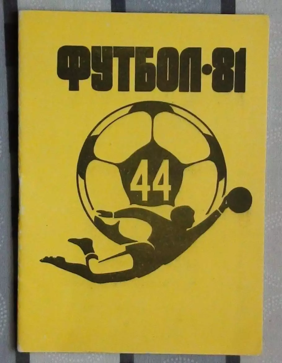 Календарь-справочник. Житомир 1981, вид 1