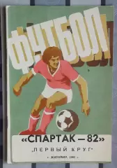 Календарь-справочник. Житомир 1982 (1 круг)