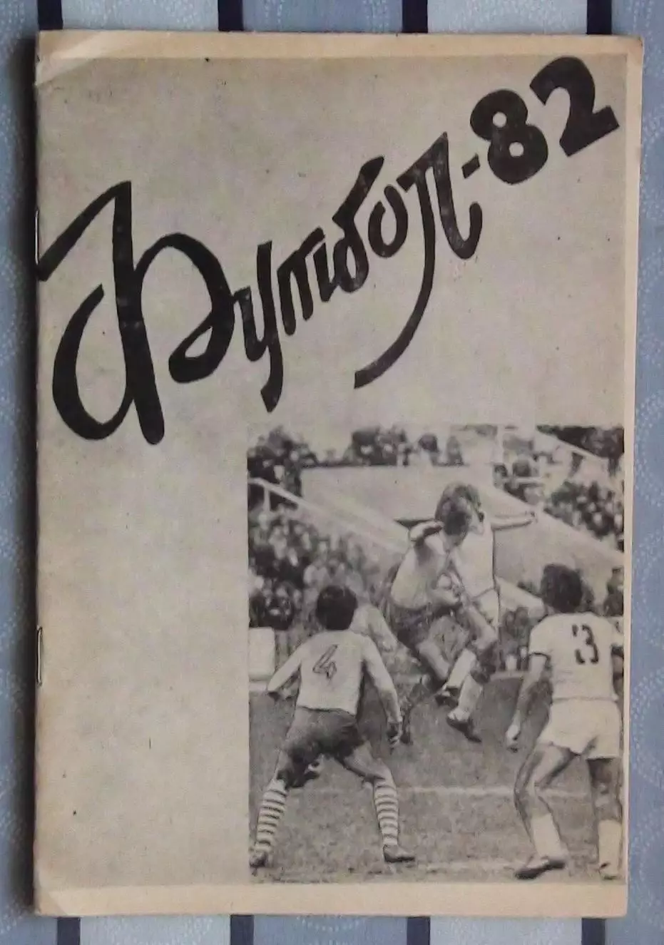 Календарь-справочник. Житомир 1982