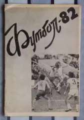 Календарь-справочник. Житомир 1982