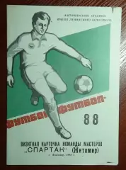 Календарь-справочник. Житомир 1988(Визитная карточка команды Спартак)