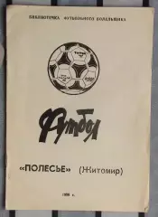 Календарь-справочник. Житомир 1990 (Полесье Житомир)
