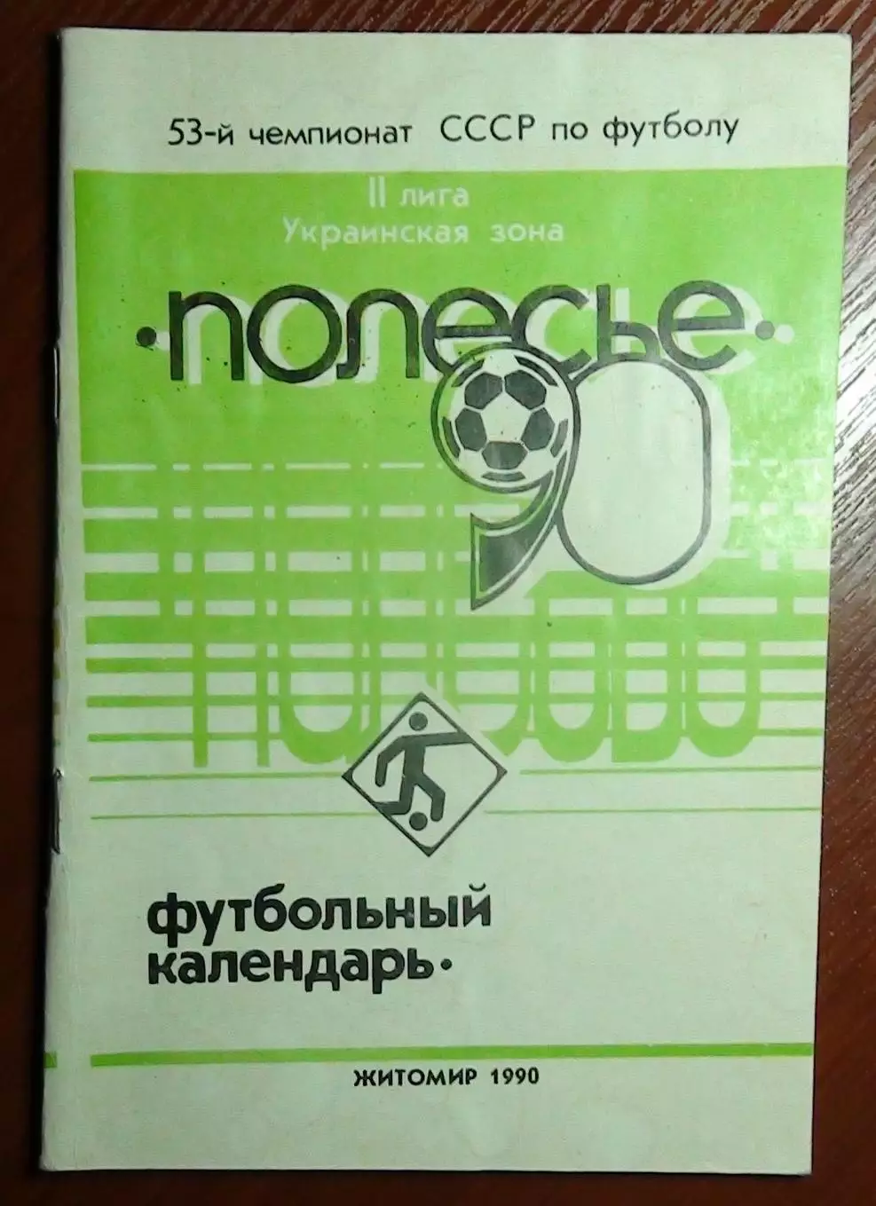 Календарь-справочник. Житомир 1990