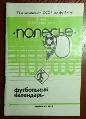 Календарь-справочник. Житомир 1990