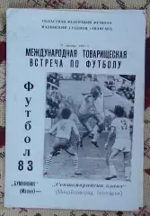 Бумажник Малин - Септемврийска слава, Болгария 1983, товарищеский матч
