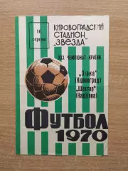 Звезда Кировоград - Шахтёр Кадиевка 1970
