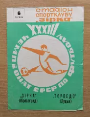 Звезда Кировоград - Торпедо Луцк 1971
