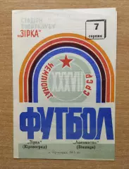 Звезда Кировоград - Локомотив Винница 1975