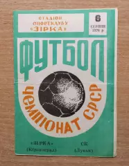 Звезда Кировоград - СК Луцк 1976
