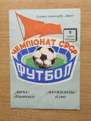 Звезда Кировоград - Фрунзенец Сумы 1977