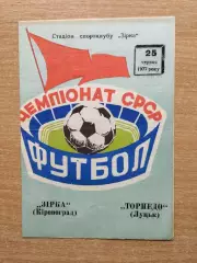 Звезда Кировоград - Торпедо Луцк 1977