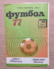 Звезда Кировоград - Новатор Жданов 1977