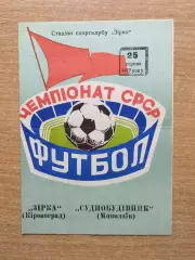 Звезда Кировоград - Судостроитель Николаев 1977