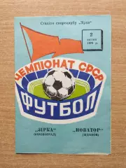 Звезда Кировоград - Новатор Жданов 1978