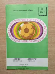 Звезда Кировоград - Днепр Черкассы 1978