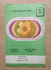 Звезда Кировоград - Авангард Ровно 1978