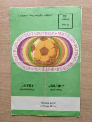 Звезда Кировоград - Колос Полтава 1978