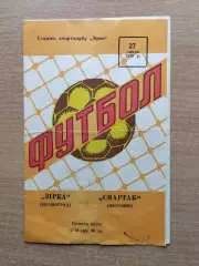 Звезда Кировоград - Спартак Житомир 1978