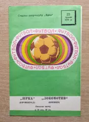 Звезда Кировоград - Локомотив Винница 1978