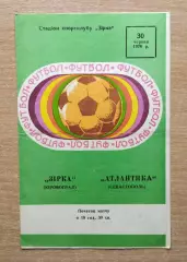Звезда Кировоград - Атлантика Севастополь 1978