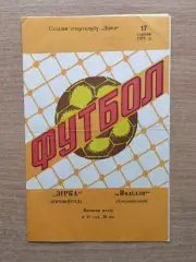 Звезда Кировоград - Подолье Хмельницкий 1978