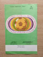 Звезда Кировоград - Буковина Черновцы 1978