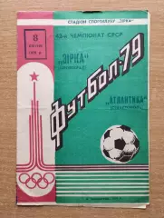 Звезда Кировоград - Атлантика Севастополь 1979