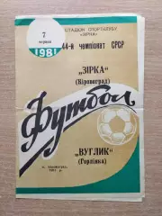 Звезда Кировоград - Уголёк Горловка 1981
