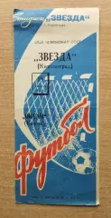 Звезда Кировоград - Океан Керчь 1982