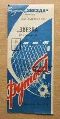 Звезда Кировоград - Судостроитель Николаев 1982