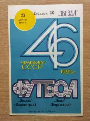 Звезда Кировоград - Нива Бережаны 1983