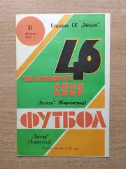 Звезда Кировоград - Днепр Черкассы 1983