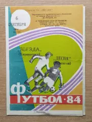 Звезда Кировоград - Десна Чернигов 1984