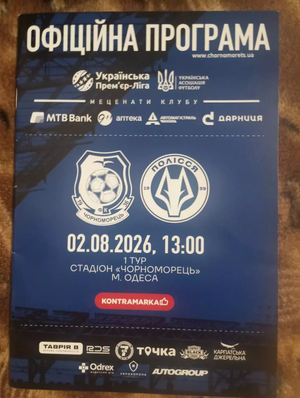 ФК Черноморец (Одесса) - ФК Полесье (Житомир) - 2026