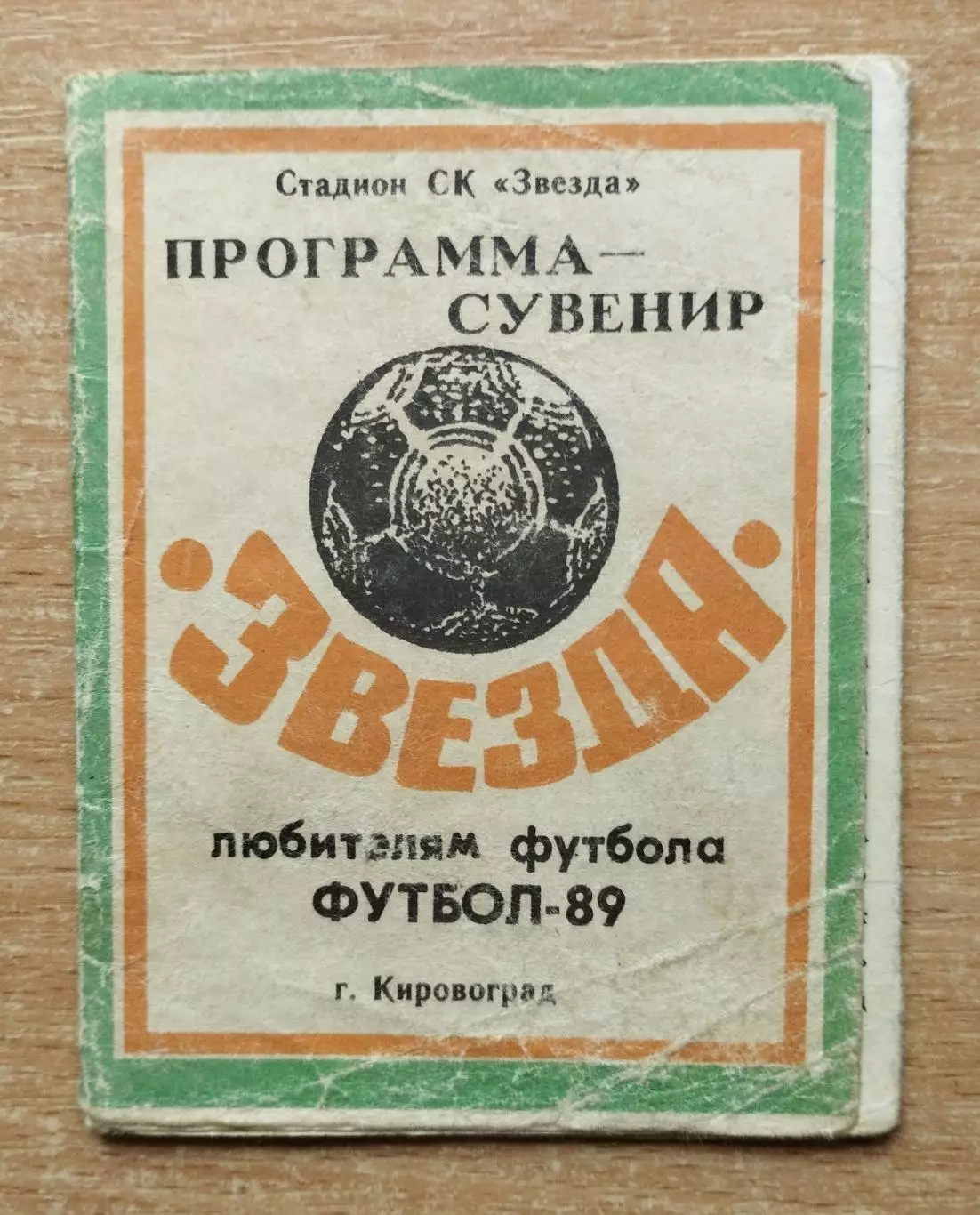 Буклет. Кировоград 1989