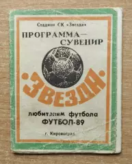 Буклет. Кировоград 1989