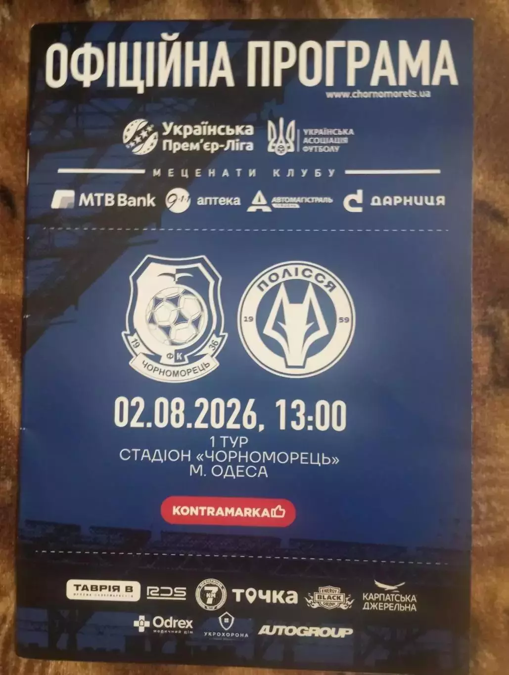 ФК Черноморец (Одесса) - ФК Полесье (Житомир) - 2026