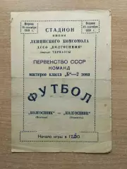 Крогоспник Черкассы - Колгоспник Черкассы 1959
