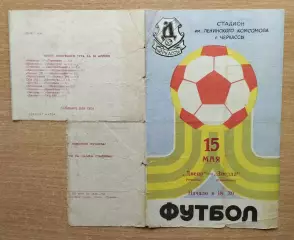 Днепр Черкассы - Звезда Кировоград 1979
