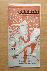 Днепр Черкассы - Нива Винница 1981