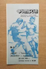 Днепр Черкассы - Подолье Хмельницкий 1981