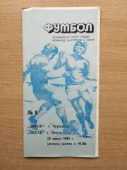 Днепр Черкассы - Океан Керчь 1981