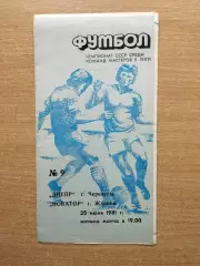 Днепр Черкассы - Новатор Жданов 1981