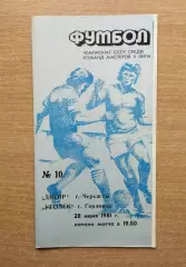 Днепр Черкассы - Уголёк Горловка 1981